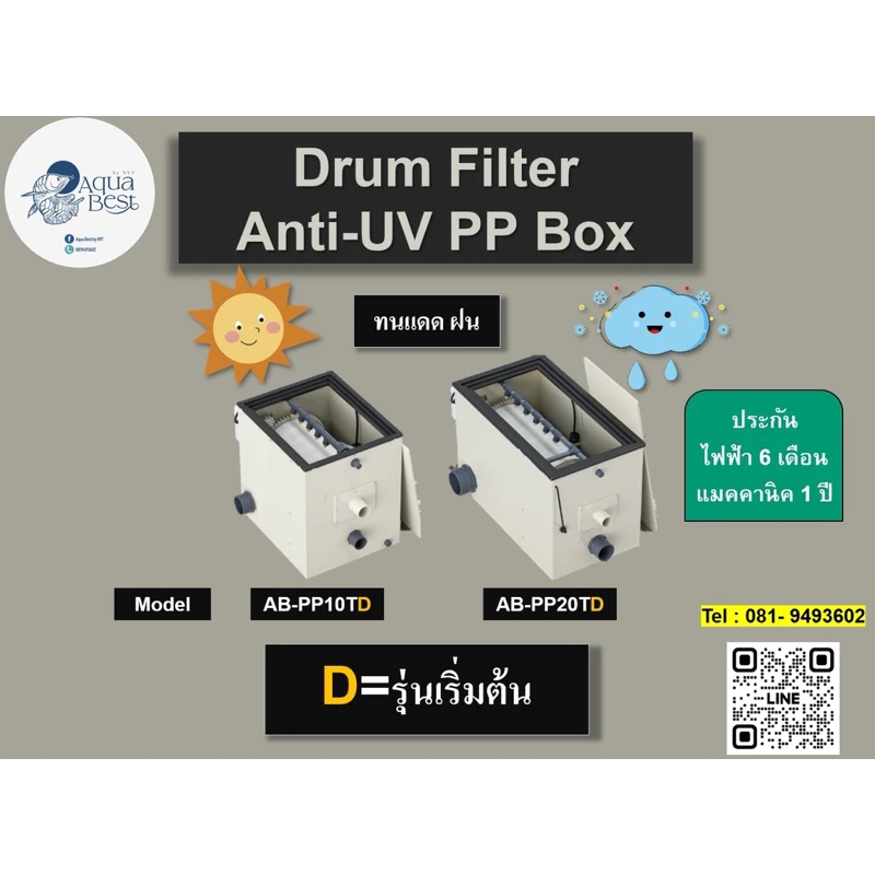 Drumfilter ดรัมฟิลเตอร์ กรองอัตโนมัติ รุ่นเริ่มต้น ✅สินค้ามีรับประกันไฟฟ้า 6เดือน โครงสร้าง 1ปี