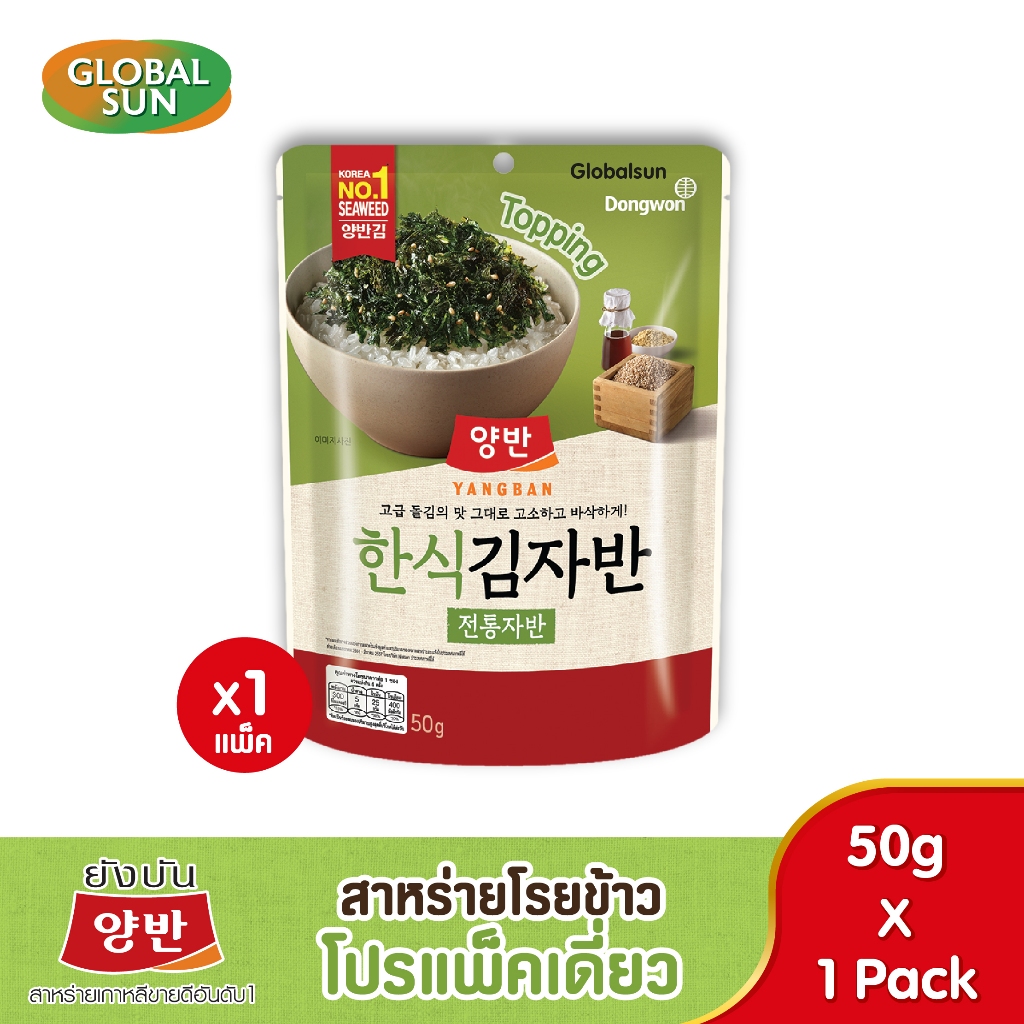 [โปรแพ็คเดี่ยว] YANGBAN สาหร่ายโรยข้าวดั้งเดิม (ตรายังบัน)