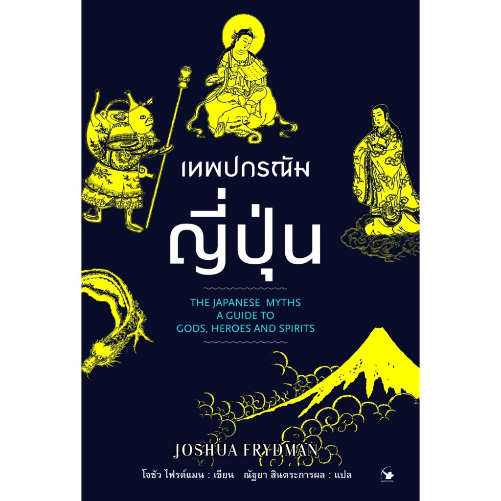 เทพปกรณัมญี่ปุ่น เทพนิยายอังกฤษ แอฟริกัน รัสเซีย จีน ผีญี่ปุ่น วีรบุรุษในเทพนิยายกรีก ยูเครน เทพปกรณัม เกาหลี ชาวยิว
