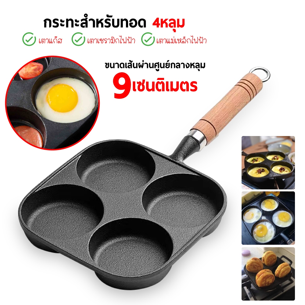 ซื้อ กระทะทอดไข่ดาว ทอดไข่ 4 หลุม Non-Stick ลายหินอ่อน สี่หลุม ไข่เกี๊ยวกระทะอาหารเช้า A2611