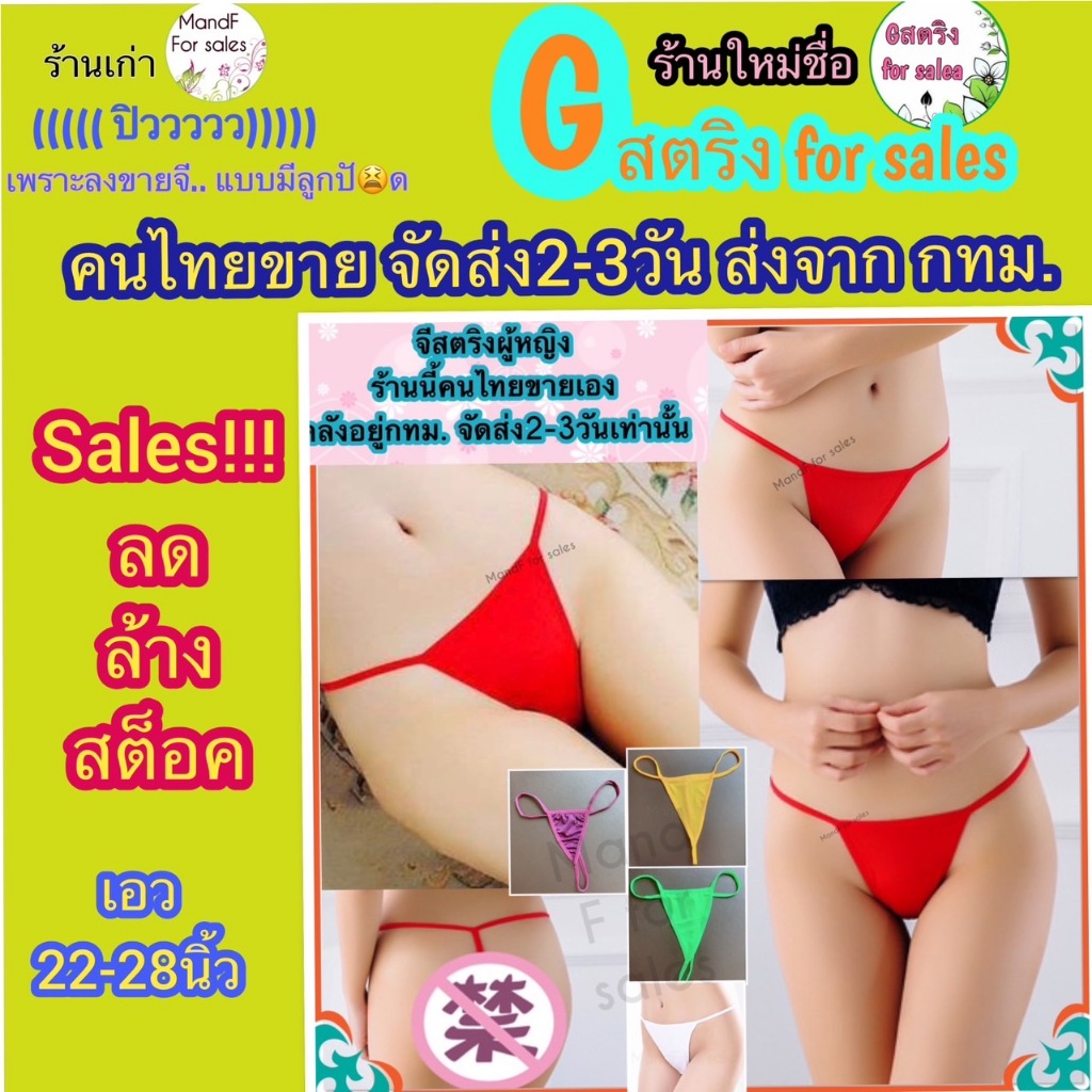 จีสตริง (Sales005) จีสตริงผู้หญิง จีสตริงผู้หญิงเซ็กซี่ กางเกงชั้นในผู้หญิง พร้อมส่ง จากกรุงเทพ