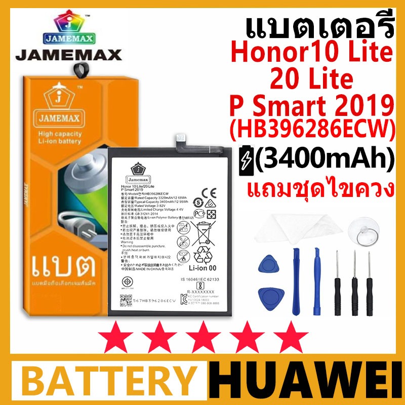 JAMEMAX แบตเตอรี่ HUAWEI Honor10 Lite/20 Lite/P Smart2019 รุ่น HB396286ECW แบตเตอรี่ต้นฉบับชุดไขควงฟรี รับประกัน 99 วัน