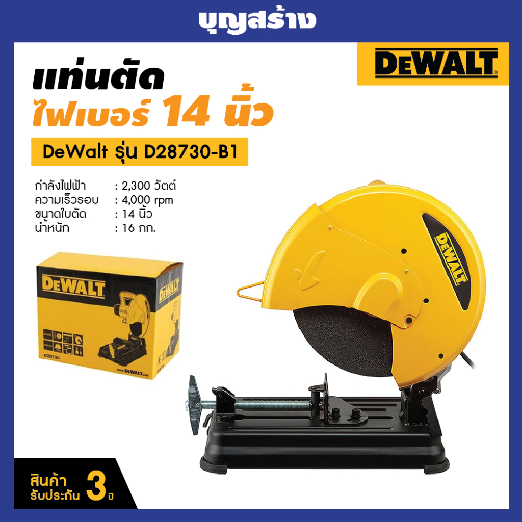 DeWALT แท่นตัดไฟเบอร์ 14 นิ้ว รุ่น D28730-B1 กำลัง2300วัตต์ ของแท้100 %รับประกันศูนย์3ปี
