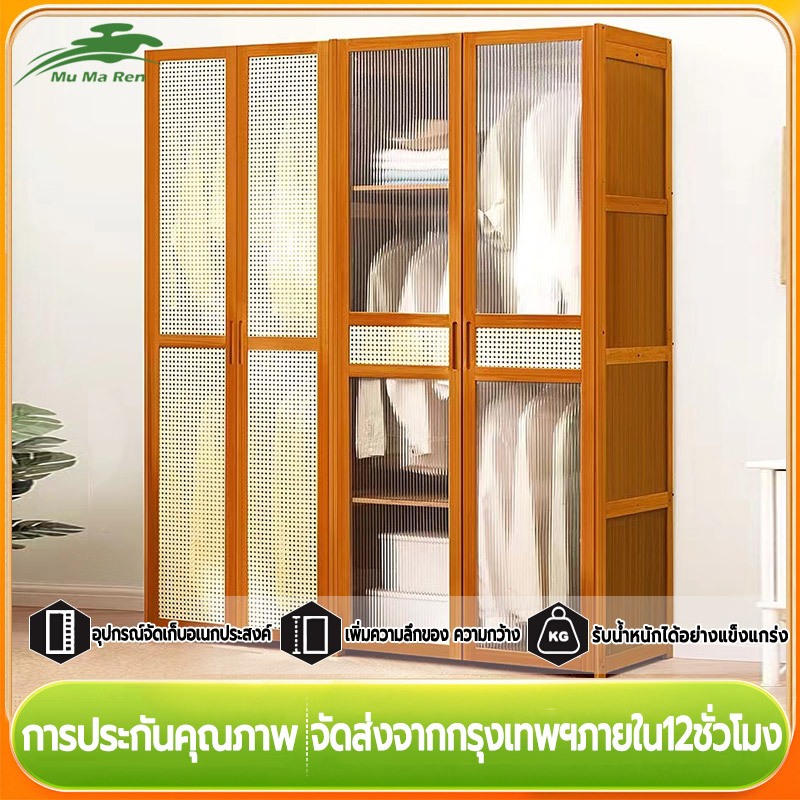 MuMaRen ตู้เสื้อผ้า ตู้เสื้อใบใหญ่ ตู้เสื้อผ้าไม้ มีสไตล์และเรียบง่าย ความจุขนาดใหญ่ กันฝุ่นป้องกันความชื้น