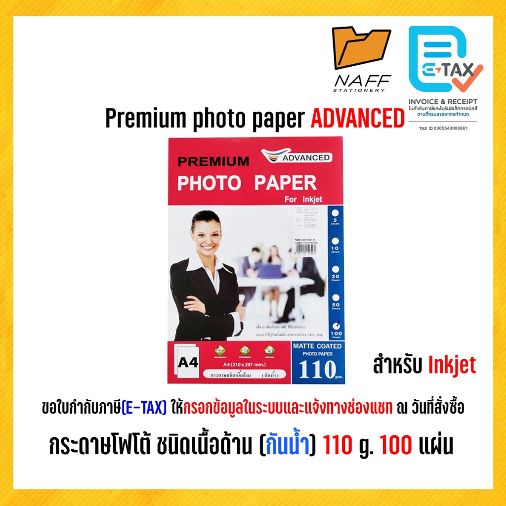 กระดาษโฟโต้ ชนิดเนื้อด้าน 1 ด้าน (กันน้ำ) 110 g. /100 แผ่น