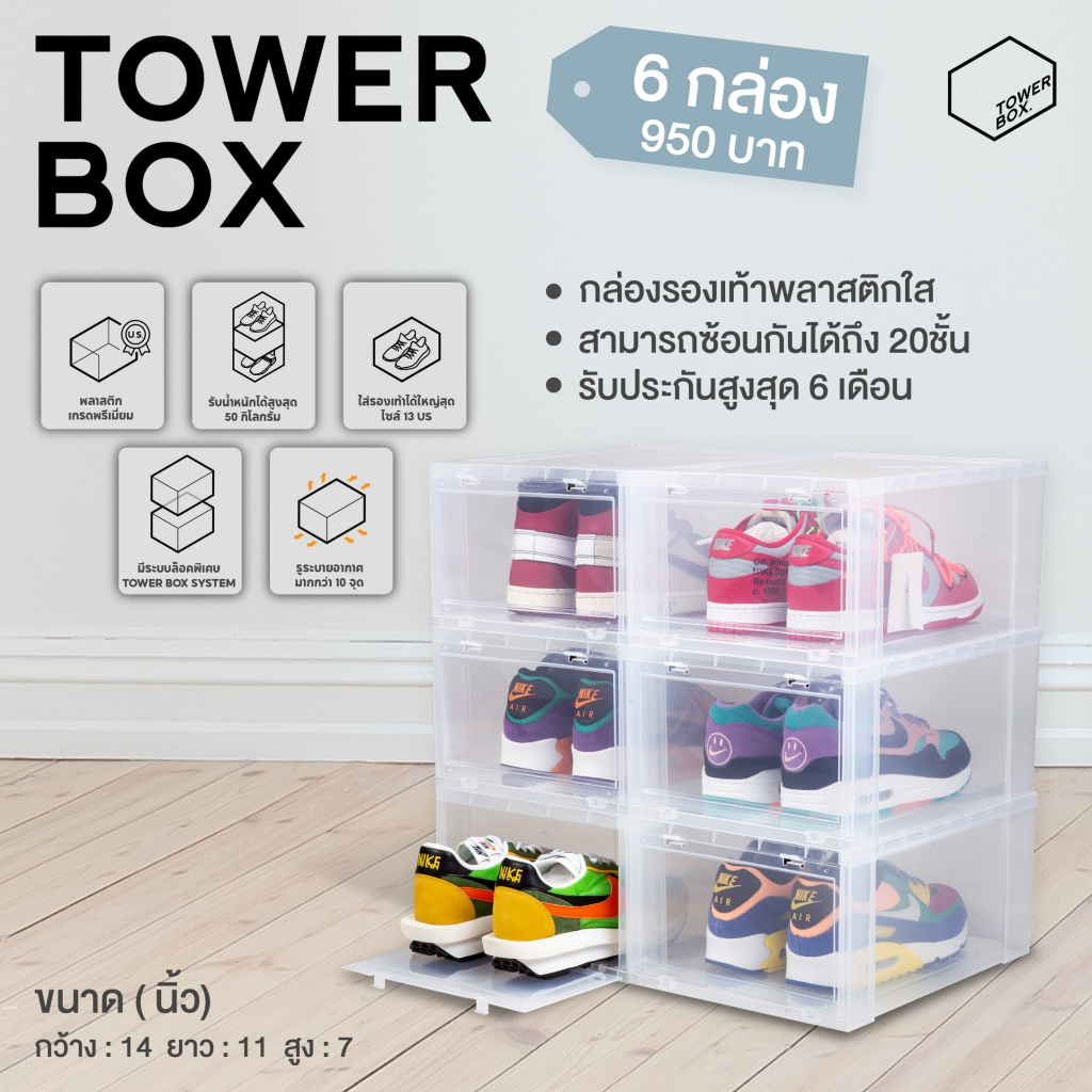 Tower Box Standard "Clear" (6 boxes) - กล่องใส่รองเท้าสีใส