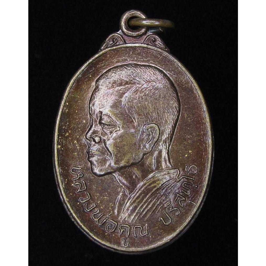 เหรียญหันข้าง หลวงพ่อคูณ ปี 2521 (G23)