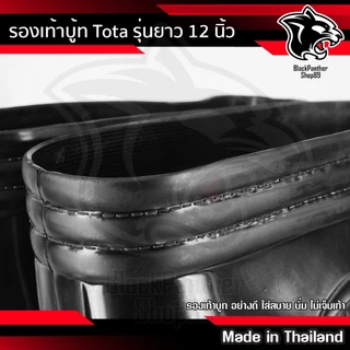 รองเท้าบูท ดำ TOTA รุ่น 12 นิ้ว พื้นด้านนอกยาว 12 นิ้ว เบอร์ 45-46 Made in Thailand