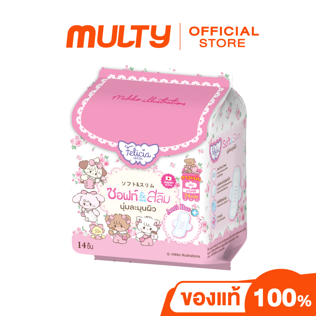 ซื้อ Felicia Sanitary Napkin Pad Soft&Slim (24 Cm. 14ชิ้น) 1.25 g. ผ้าอนามัย