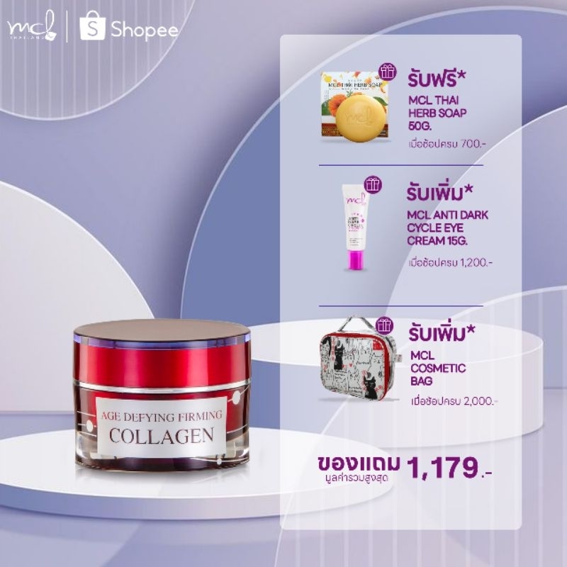 [ ครีม หมอจุฬา ] MCL Age Defying Firming Collagen (เอมซีแอล เอจ ดีฟายอิ้ง เฟิร์มมิ่ง คอลลาเจน)
