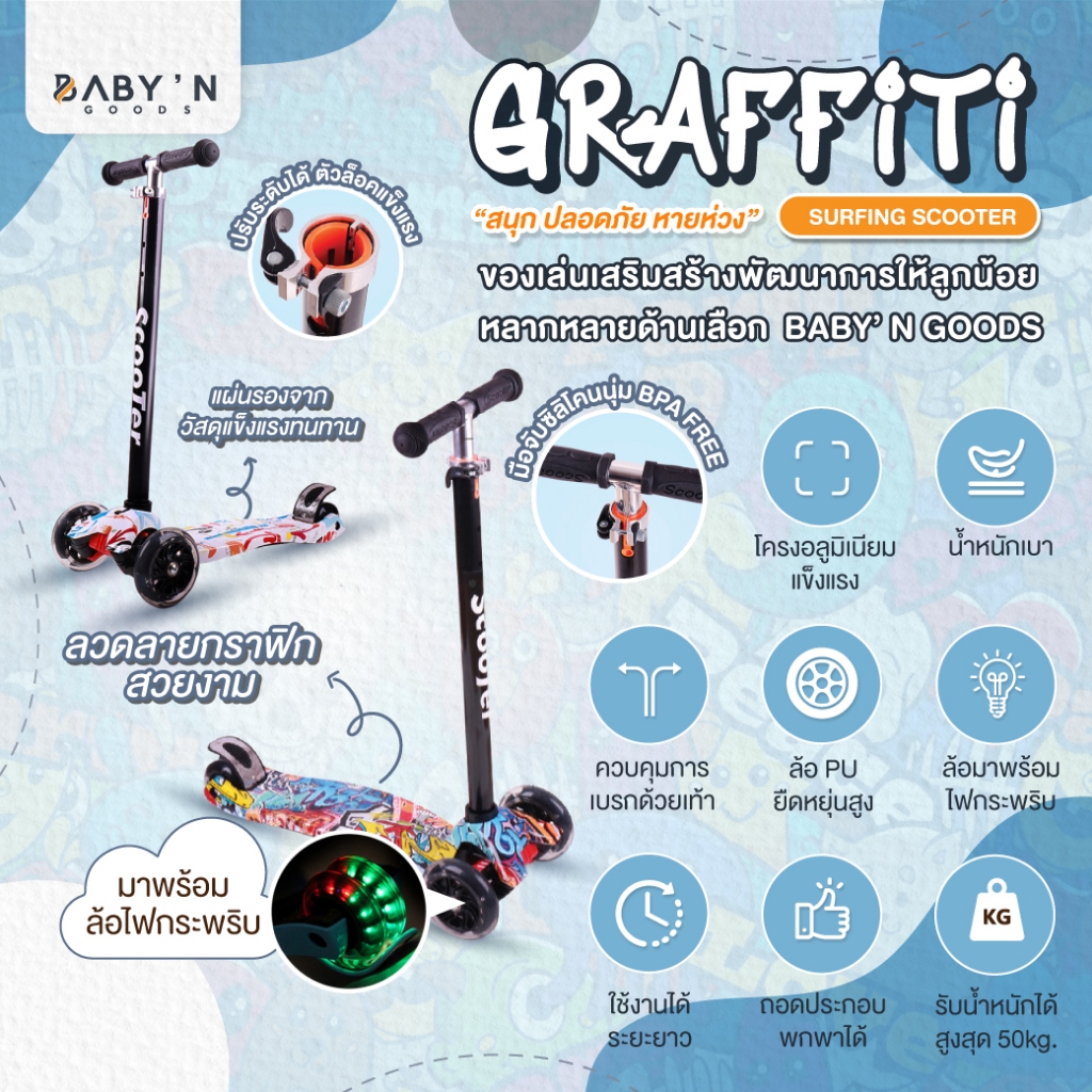 (คุณภาพ)มีม.อ.ก.ไทย GRAFFITI SCOOTER สกู๊ดเตอร์ สามารถปรับระดับได้ รับน้ำหนักได้สูงสุด 50 กก.