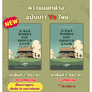 สมุดคำศัพท์จำเป็น 2,942 คำ เล่มจิ๋วขนาดพกพา (A6)