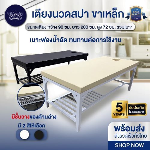 (สั่ง1ชิ้นต่อ1order)เตียงนวดสปา ขาเหล็ก เบาะฟองน้ำอัด รับประกัน 5 ปี (ไม่รวมหนังหุ้ม ) (อ่านรายละเอียดก่อนสั่งซื้อ)