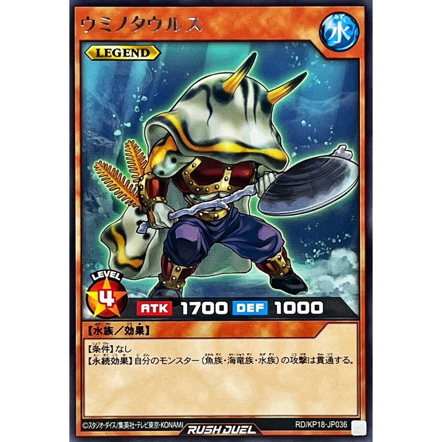 [Konami] [Yu-Gi-Oh! Rush Duel] Uminotaurus  RD/KP18-JP036 (Rare)