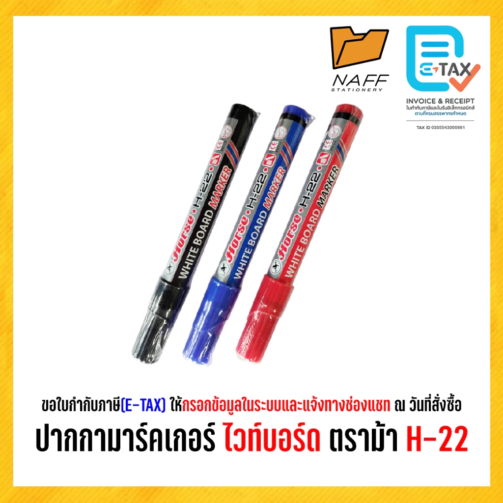 ปากกา ไวท์บอร์ด ปากกาไวท์บอร์ด รุ่น H-22, H-33 ตราม้า (1 ด้าม)