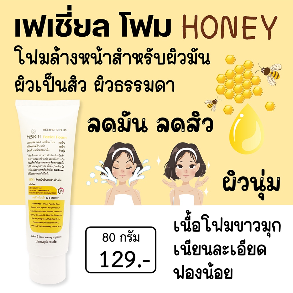 เฟเชี่ยล โฟม โฟมล้างหน้าสำหรับผิวมัน ผิวเป็นสิว ผสมน้ำผึ้ง สะอาดใส ไม่มันผิว FF3