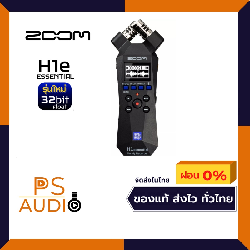 รุ่นใหม่ Zoom H1e essential 2-Track 32-Bit Float Portable Audio Recorder เครื่องบันทึกเสียงพกพา
