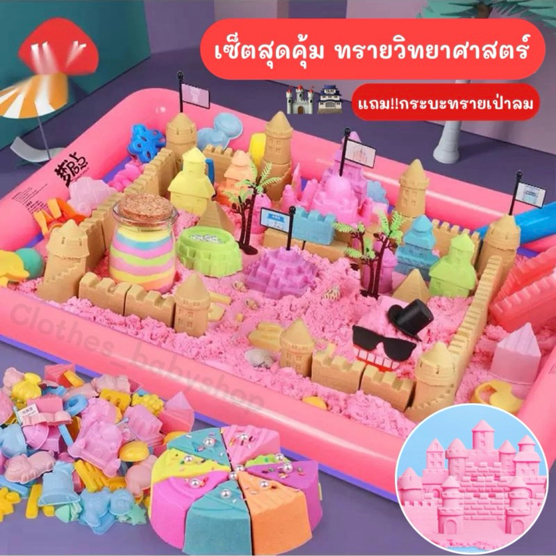 พร้อมส่ง เซ็ตสุดคุ้ม ทรายวิทยาศาสตร์เด็ก ทรายแม่เหล็ก ทรายของเล่น เสริมพัฒนาการ Magic sand