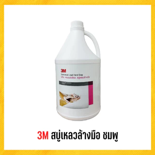 3M สบู่เหลวล้างมือ สบู่สีชมพู 3.8 ลิตร ***(สั่งไม่เกิน 4 แกลลอน/ออร์เดอร์)***