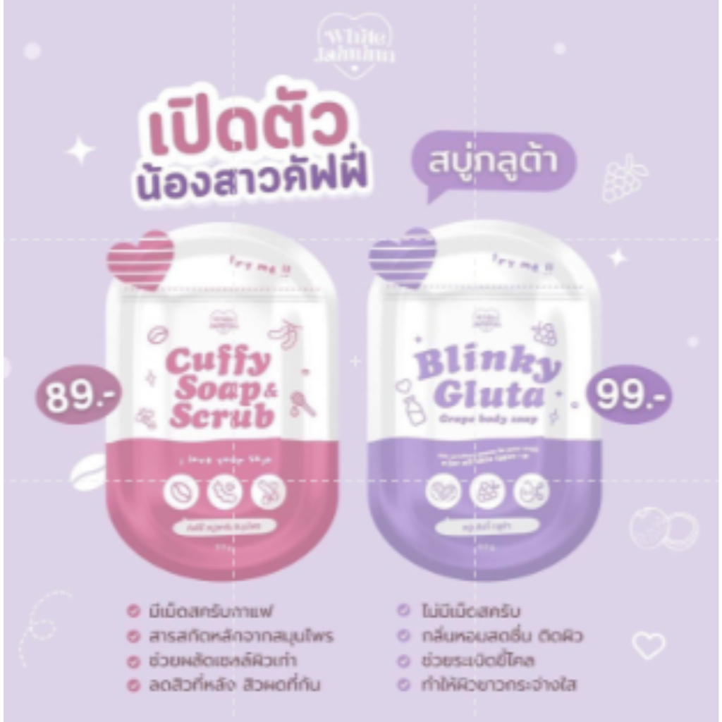 สบู่คัฟฟี่ Cuffy Soap & Scrubสบู่สครับกาแฟ ไม่บาดผิว ผิวขาว ระเบิดขี้ไคล ผลัดเซลล์ผิว