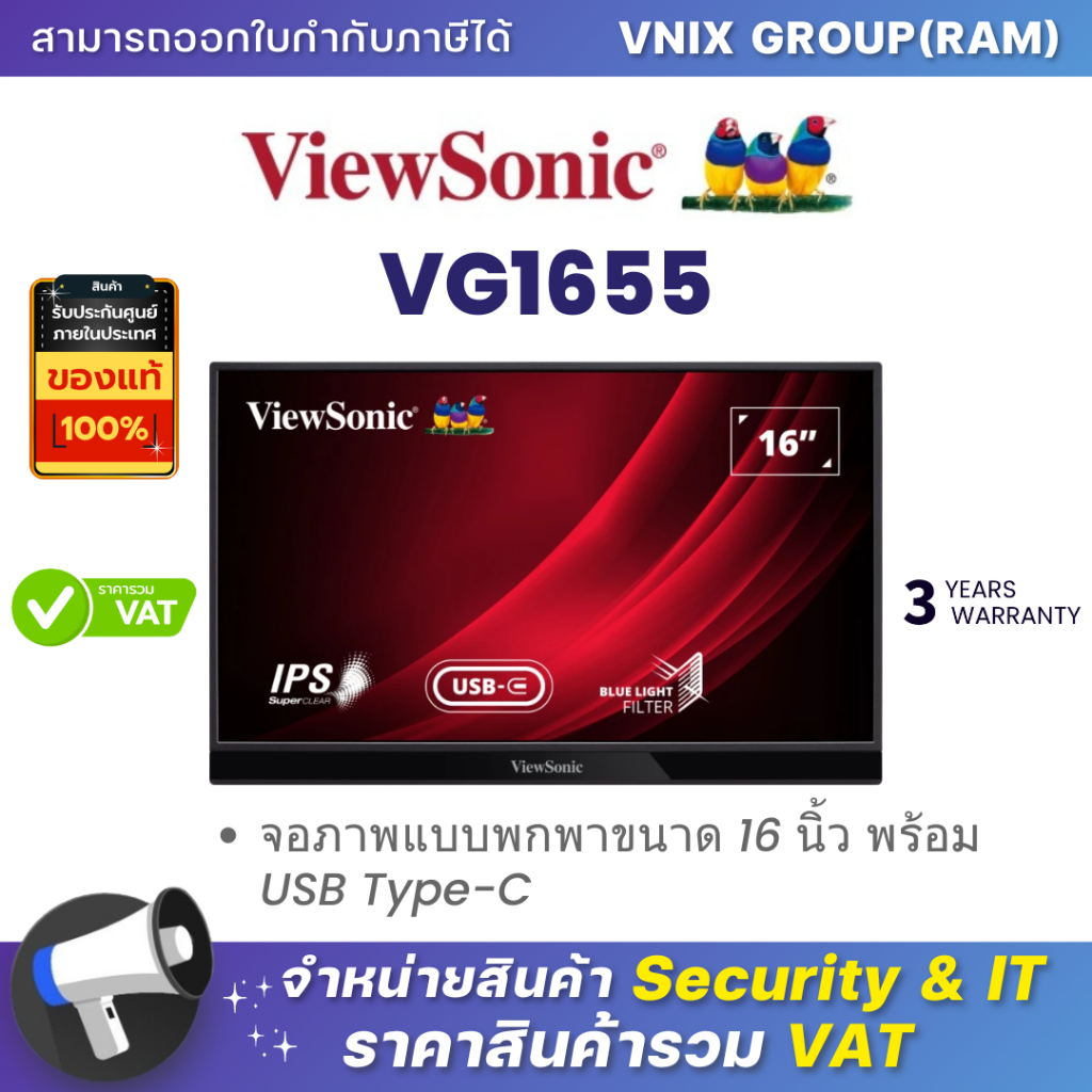 VIEWSONIC VG1655 จอภาพแบบพกพาขนาด 16 นิ้ว พร้อม USB Type-C By Vnix Group