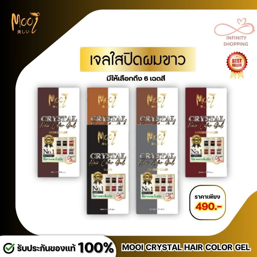 ส่งไว! Mooi Crystal Hair Color Gel โมอิแชมพูปิดผมขาว ปิดหงอก ไร้สารแอมโมเนีย สูตรอ่อนโยน ฟื้นบำรุงผมแห้งเสียให้นุ่มลื่น