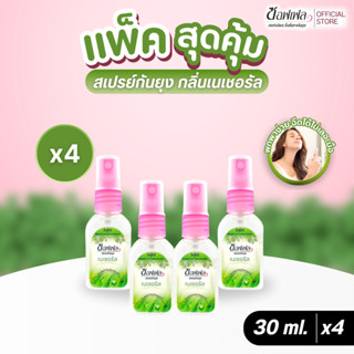 Soffell ซอฟเฟล สเปรย์กันยุง กลิ่นเนเชอรัล 30 ml x 4