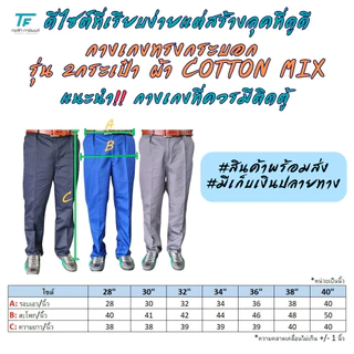 สินค้าหลุด⚠️QC 💥โปรดอ่านก่อนสั่งซื้อ กางเกงทำงานทรงกระบอก ผ้า COTTON MIX รุ่น 2 กระเป๋า สินค้ามีตำหนิเล็กน้อย พร้อมส่ง 💙