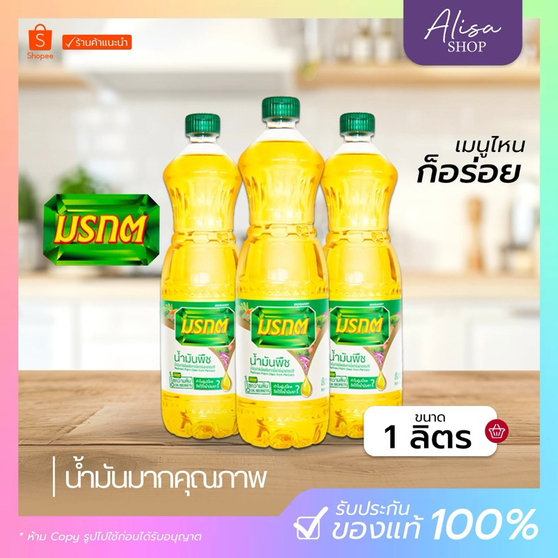 (ลดในไลฟ์ 50% + พร้อมส่ง) แพ็ค 3 ขวดส่งเลยทันที น้ำมันพืชมรกต น้ำมันปาล์มมรกต ปริมาณ 1 ลิตร