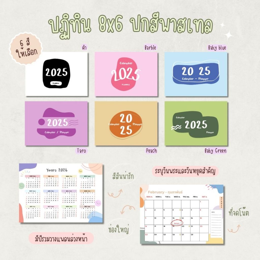 New Year ปฏิทินตั้งโต๊ะ 2025/ 2568 ปกพาสเทล size 6x8, 9x7 นิ้ว Desk Calendar