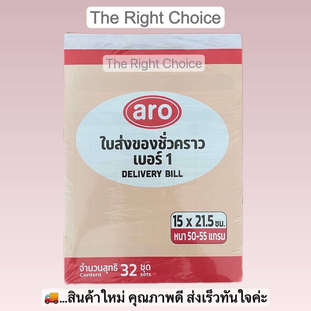 เอโร่ ใบส่งของชั่วคราวเบอร์ 1 แบบ 3 ชั้น 15x21.5 ซม. แพค 5 เล่ม / aro 3 Ply Delivery Bill No.1 (15x21.5 cm.) x 5 books - รูปที่ 3