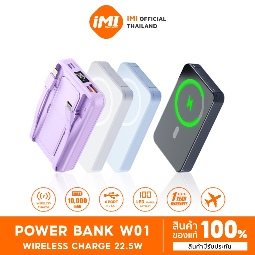 ซื้อ iMI powerbank wireless fast charger 10000mAh ชาร์จเร็ว 22.5W พาวเวอร์แบงค์ แม่เหล็ก ไร้สาย ประกัน1ปี