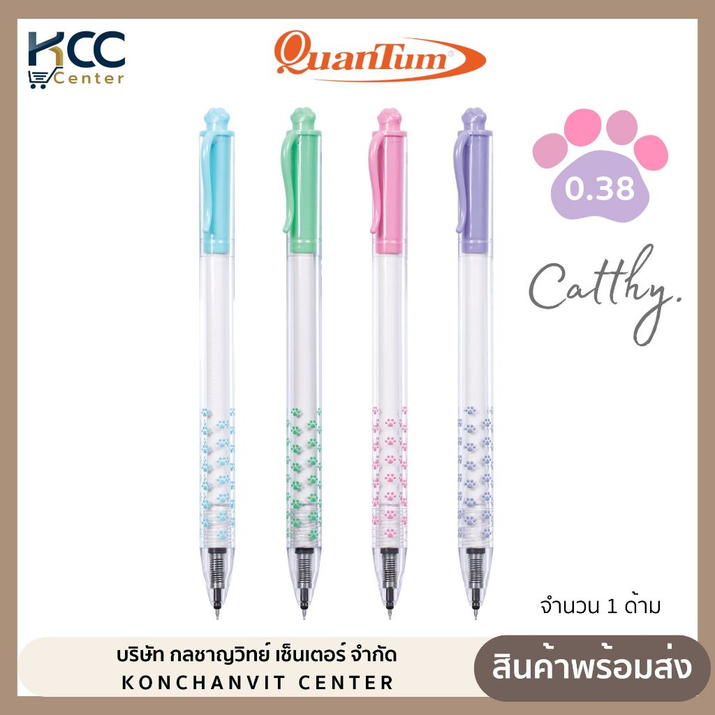 ปากกา ปากกาเจล Daiichi Cathy 0.38mm Quantum หมึกน้ำเงิน 1ด้าม คละสี