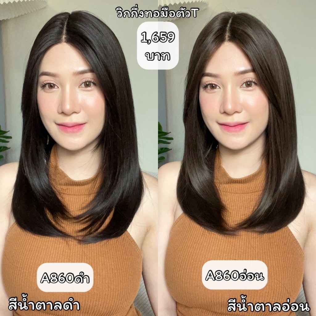 วิกกึ่งทอมือตัวTผมสไลด์ แสกกลาง (ตัดตาข่ายแล้ว) **หวี+สเปร์ย+เน็ตถุงน่อง+ขาตั้ง**รหัส A860