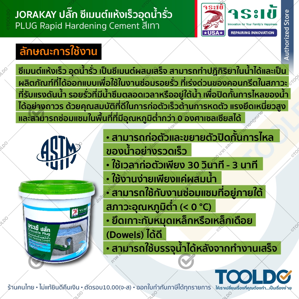 จระเข้ ปลั๊ก ซีเมนต์แห้งเร็ว อุดใน1นาที สีเทา 1กก 4.5กก ฟรีเกรียง อุดน้ำรั่ว ขณะน้ำไหล JORAKAY PLUG ราคา ถูกที่สุด ดีลบีเคเค แกลเลอรีภาพที่ 2
