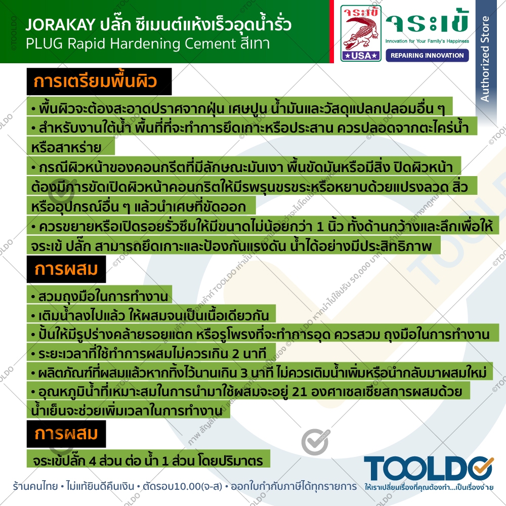 จระเข้ ปลั๊ก ซีเมนต์แห้งเร็ว อุดใน1นาที สีเทา 1กก 4.5กก ฟรีเกรียง อุดน้ำรั่ว ขณะน้ำไหล JORAKAY PLUG ราคา ถูกที่สุด ดีลบีเคเค แกลเลอรีภาพที่ 3