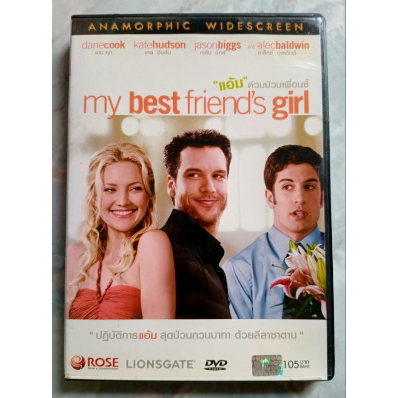 📀 DVD MY BEST FRIEND'S GIRL : "แอ้ม" ด่วนป่วนเพื่อนซี้