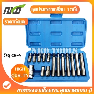 NKO ชุดประแจ ชุดบล็อก หกเหลี่ยม หัวดาว 15ชิ้น