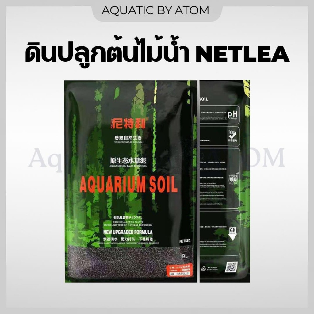 (พร้อมส่ง) ดินปลูกไม้น้ำ NETLEA Aquarium Soil สำหรับปลูกต้นไม้ เม็ดดินแข็งแรงไม่แตกง่าย