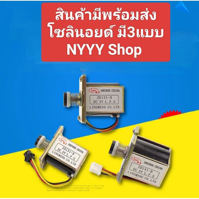 อะไหล่เครื่องทำน้ำอุ่นแก๊ส มี3รุ่น ไมโคร ตัวดินระเบิด โซลินอยด์วาล์วภ