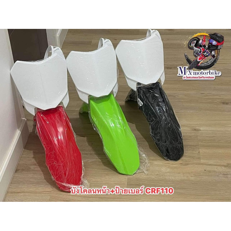 บังโคลนหน้า ป้ายเบอร์ ทรงCRF110 แปลงวิบาก CRF110 KX65 KSR110 KLX110 KLX MSX