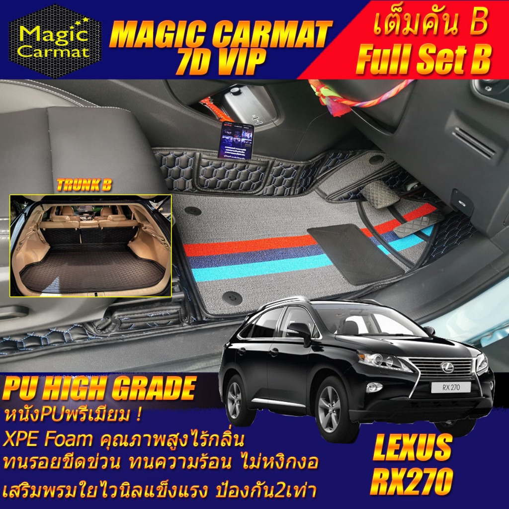 Lexus RX270 2009-2015 Full Set B เต็มคัน B (ห้องโดยสาร+ท้ายรถB) พรมรถยนต์ Lexus RX270 พรม7D VIP High