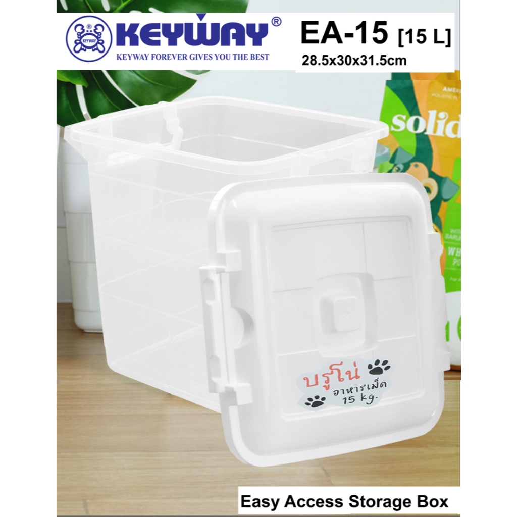 Keyway รุ่น EA-15 กล่องใส (ฝาทึบ) กล่องอเนกประสงค์ พร้อมหูล็อค (15 L.)