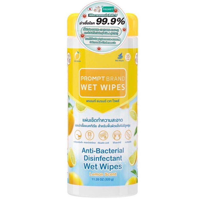 ผ้าเปียก Disinfectant พร้อม ทำความสะอาดอเนกประสงค์ PROMPT DISINFECTANT
