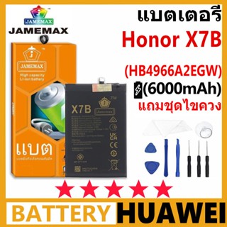 JAMEMAX แบตเตอรี่ Huawei Honor X7B รุ่น HB4966A2EGW ฟรีชุดไข…
