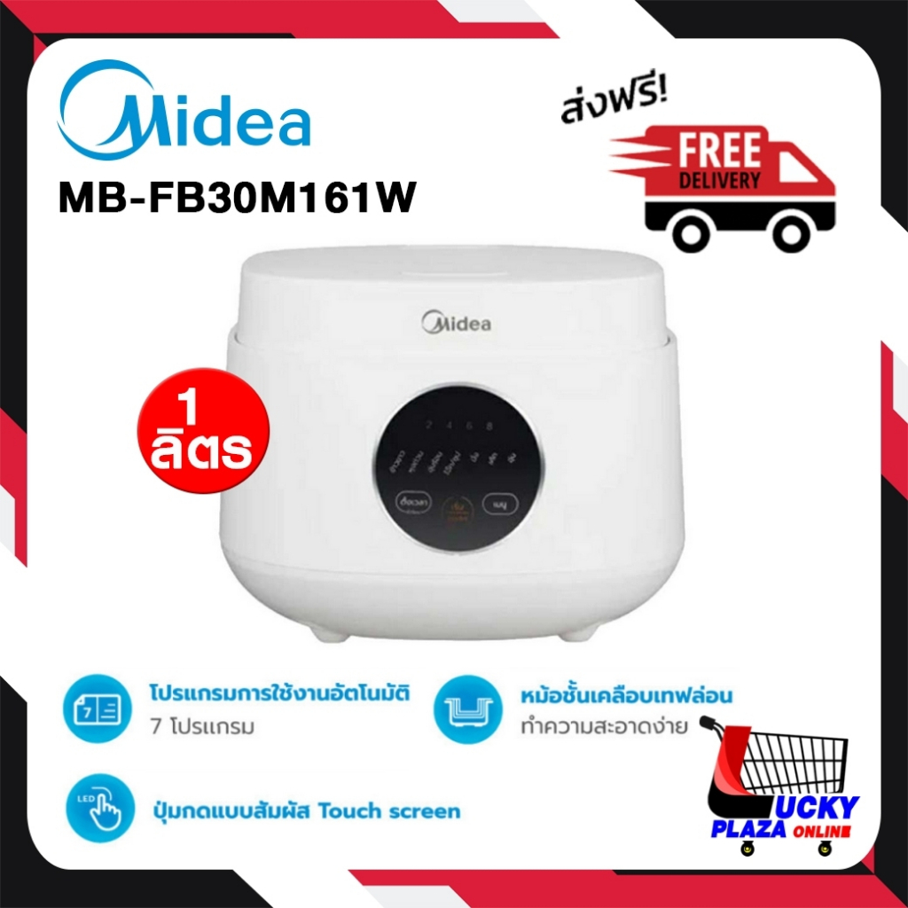 หม้อหุงข้าว หม้อหุงข้าวดิจิตอล Midea ไมเดีย  รุ่น MBFB30M161W 1ลิตร