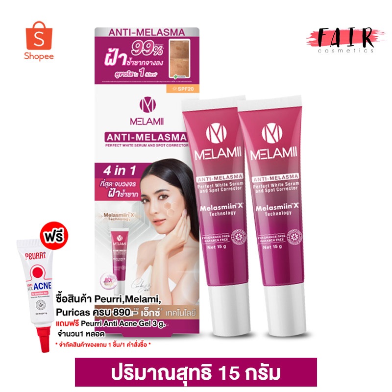 [2 หลอด] Melamii Anti Melasma เมลามิ แอนตี้ เมลาสม่า [15 g.]
