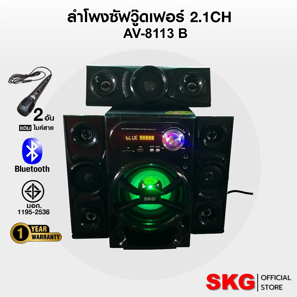 SKG ลำโพงซัฟ วู๊ดเฟอร์ 3.1ch โฮมเทียร์เตอร์ เสียงดีเบสแน่น รุ่น AV-8113    B สีดำ แถมไมค์สาย 2ตัว