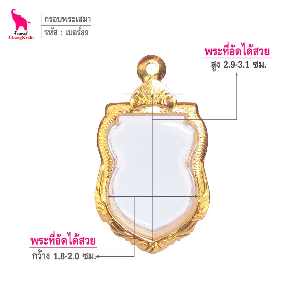 ช้างกระบี่ เบอร์89 กรอบทองไมครอน สำหรับใส่พระเหรียญพิมพ์เสมา ซ่อนหู