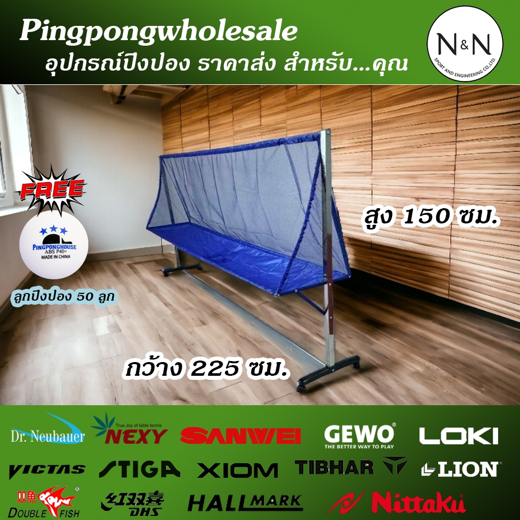 (เเถมลูก 50 ลูก)ตาข่ายกั้นลูกปิงปองเเบบมีล้อเลื่อน โครง Stainless เสริมคานเพิ่มความแข็งแรง